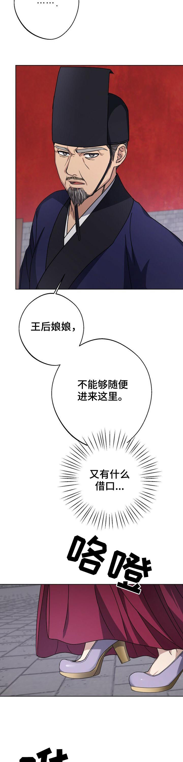 王权 第27话 第14页