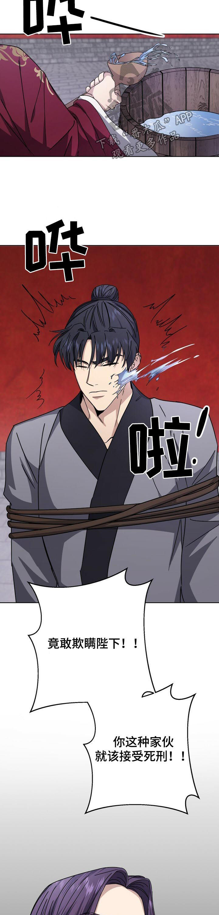 王权 第27话 第15页