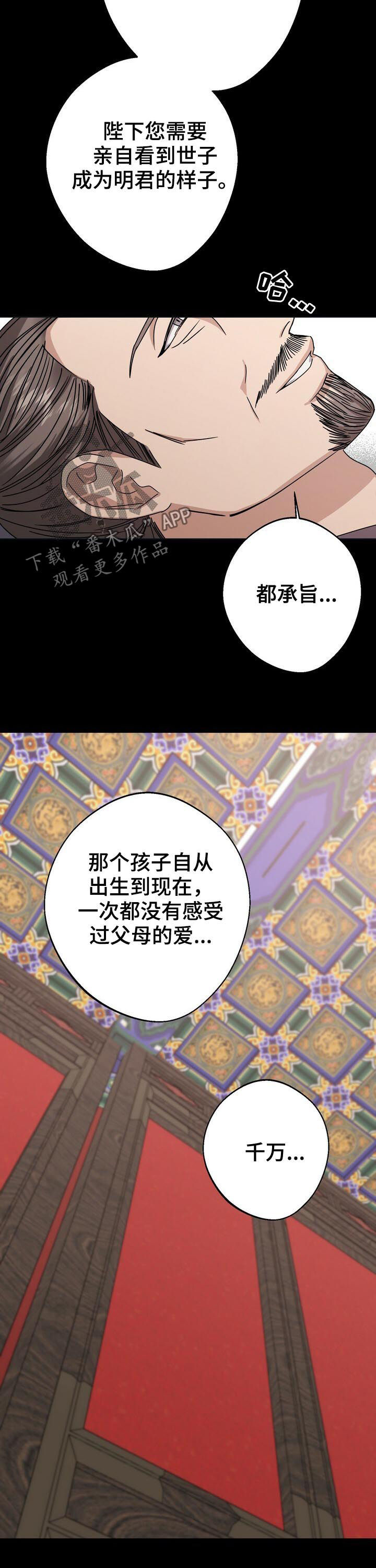 王权 第27话 第3页
