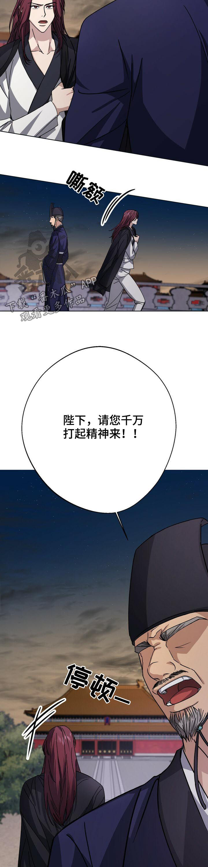 王权 第26话 第7页