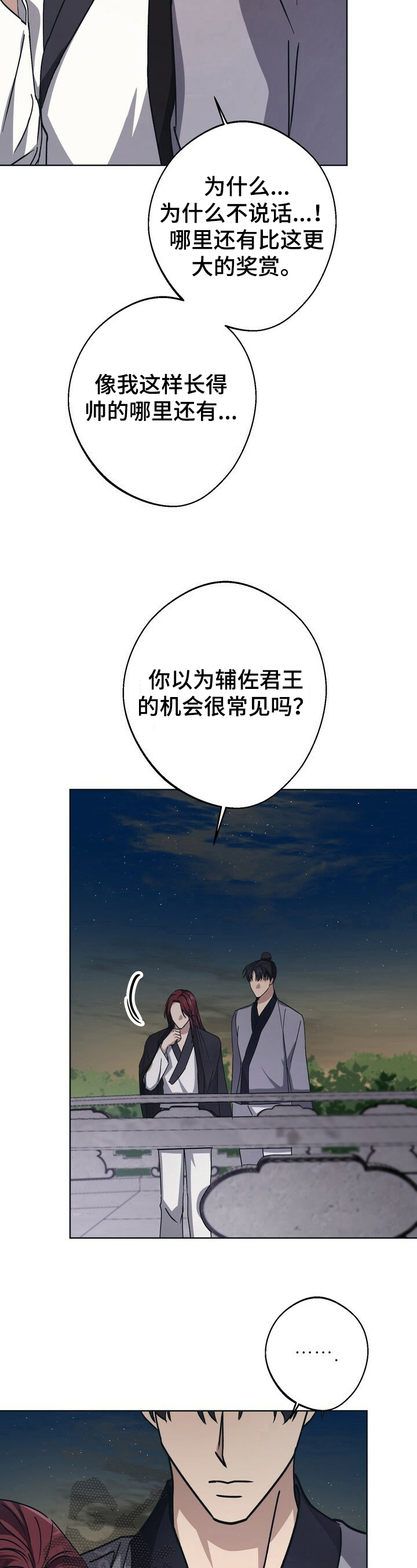 王权 第25话 第14页