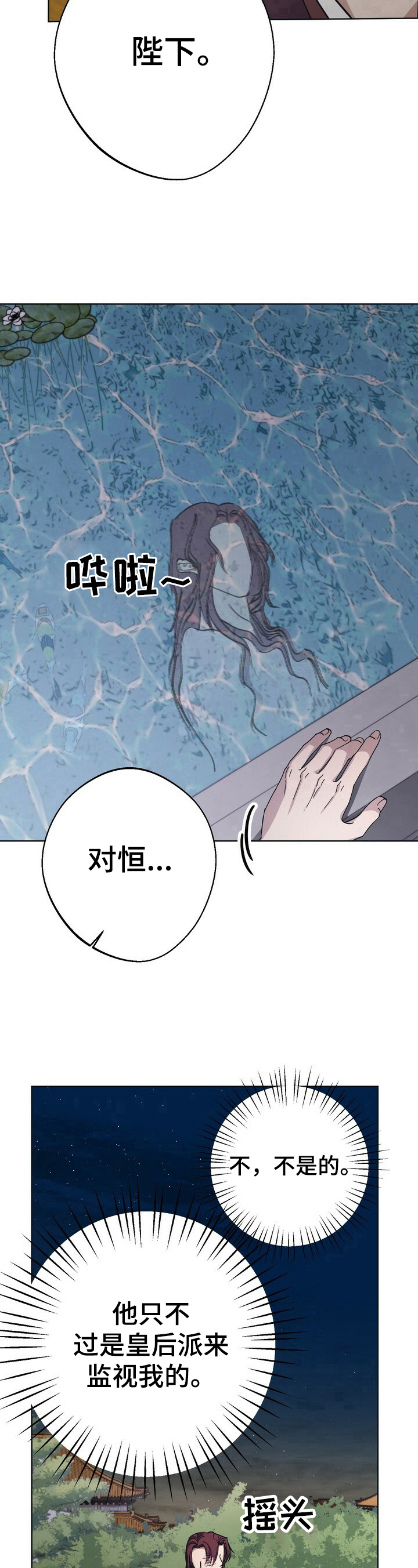 王权 第25话 第8页