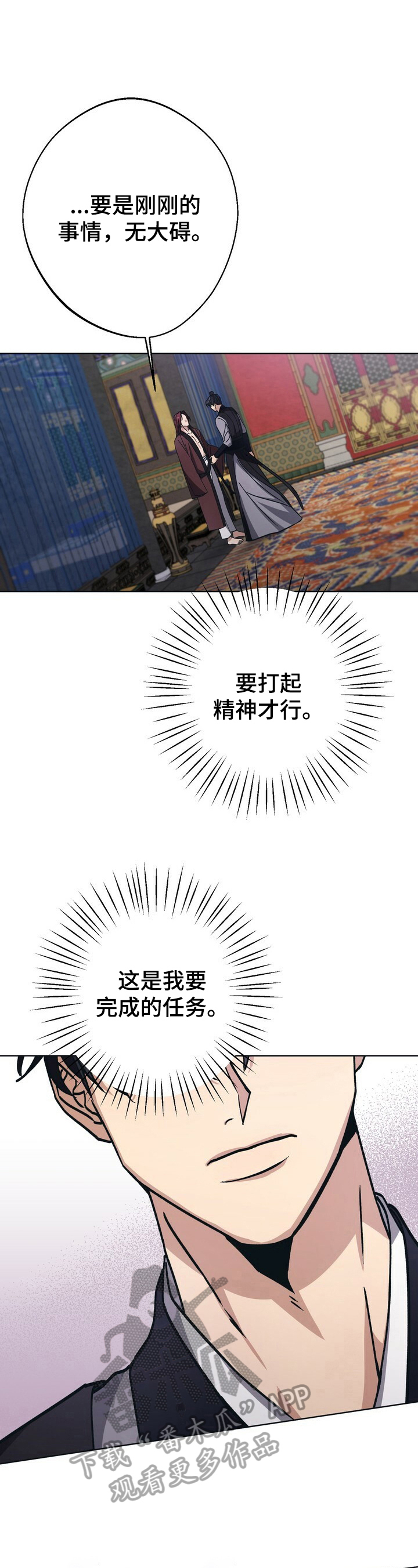 王权 第24话 第4页