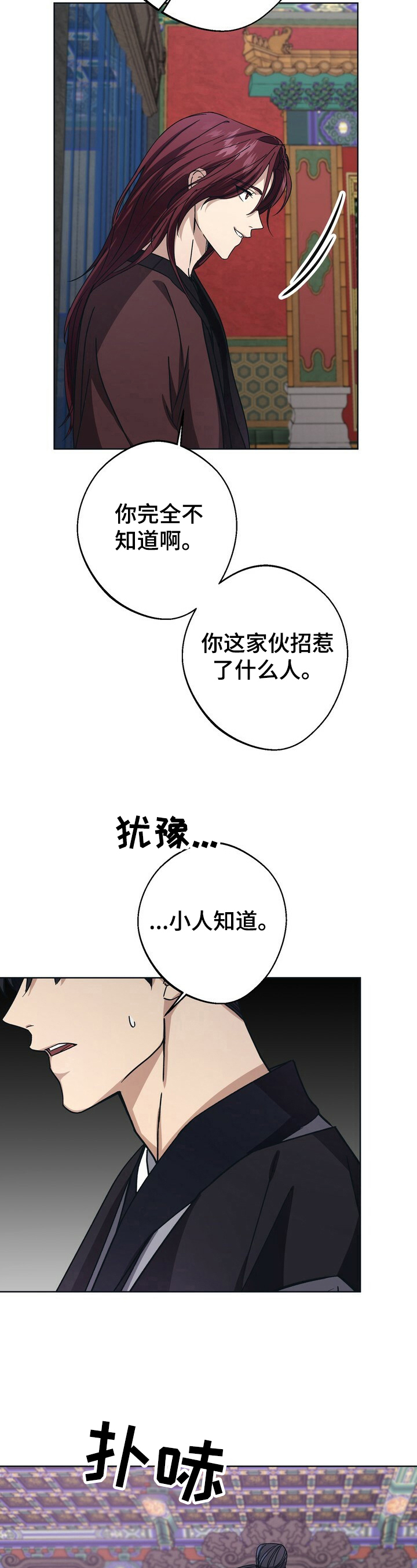 王权 第23话 第11页