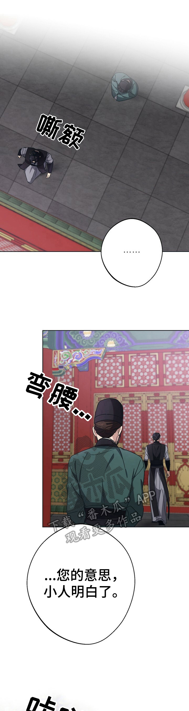 王权 第23话 第5页
