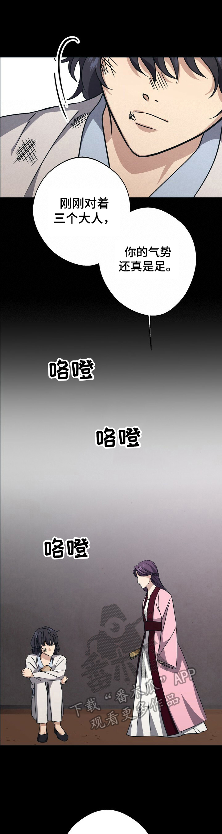 王权 第22话 第11页