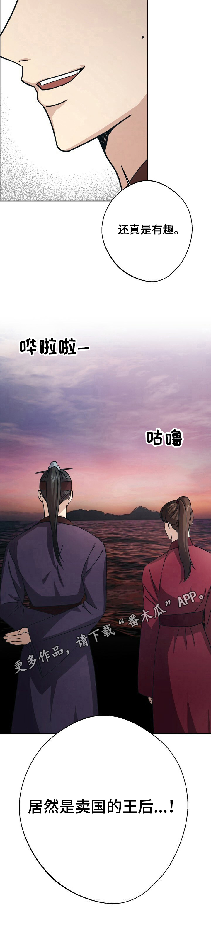 王权 第19话 第14页