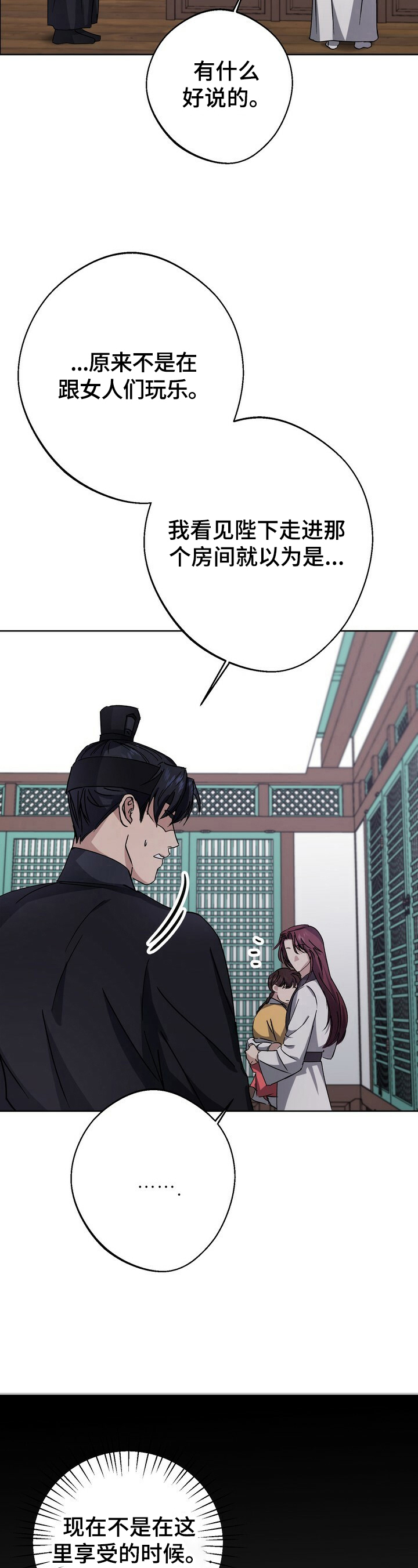 王权 第19话 第7页