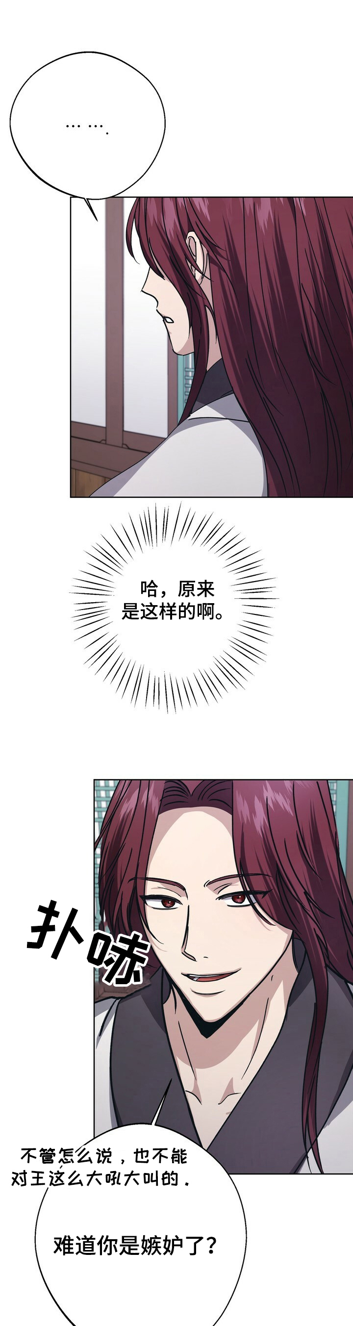 王权 第19话 第9页