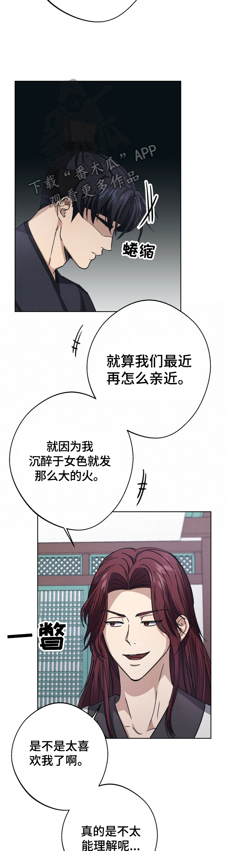 王权 第19话 第10页