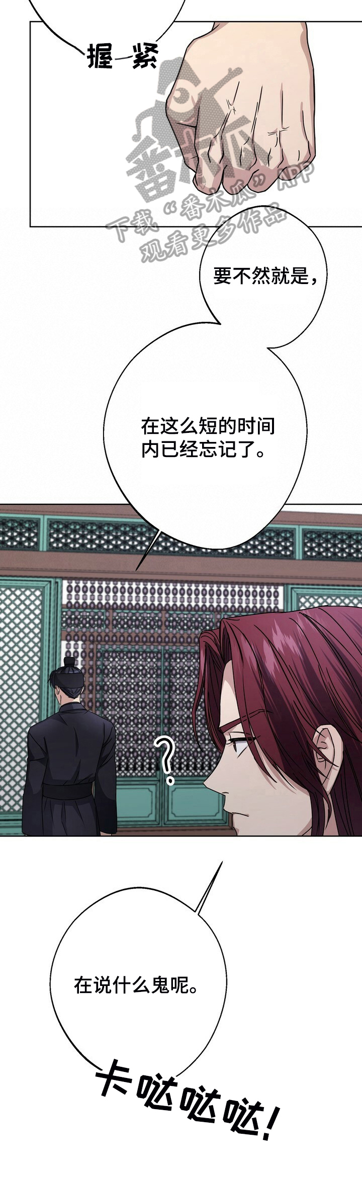 王权 第18话 第12页