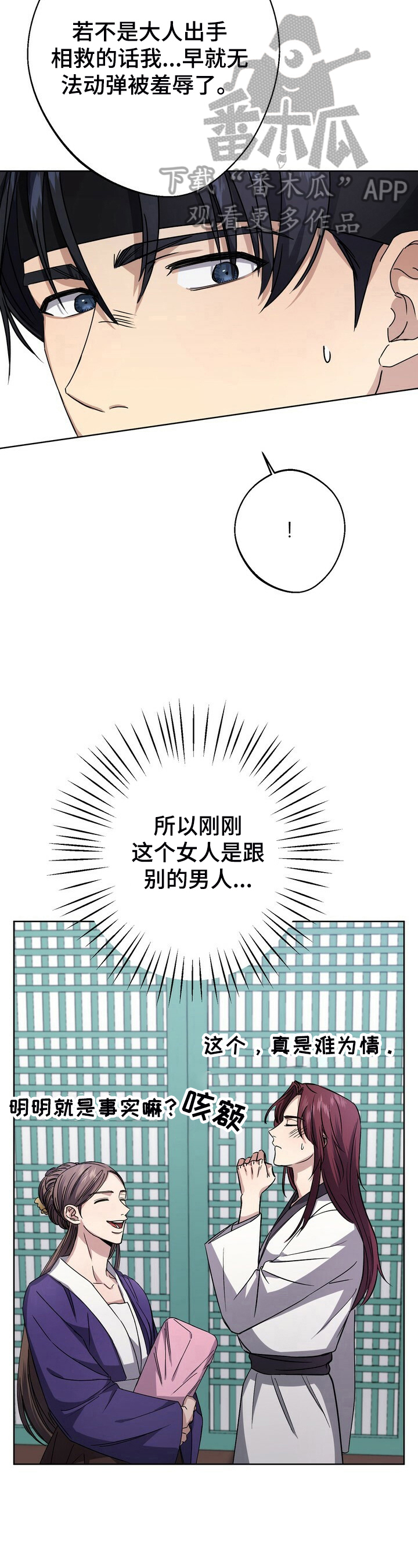 王权 第18话 第16页
