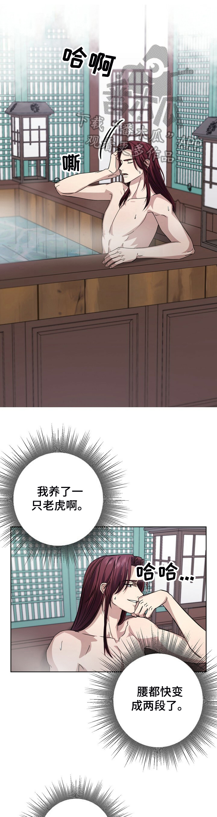王权 第18话 第8页