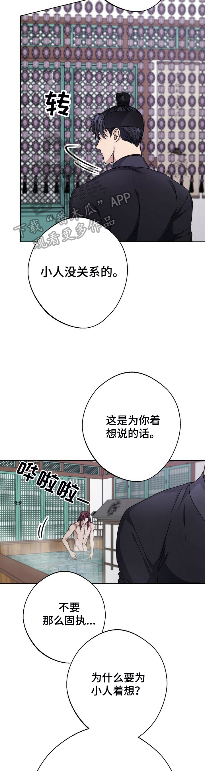 王权 第18话 第10页