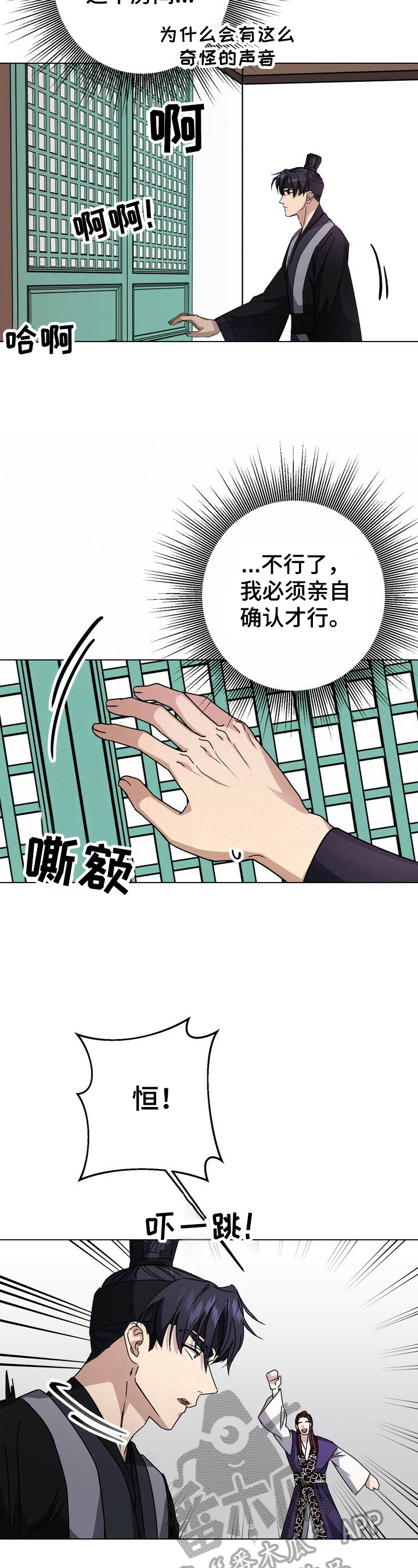 王权 第16话 第3页