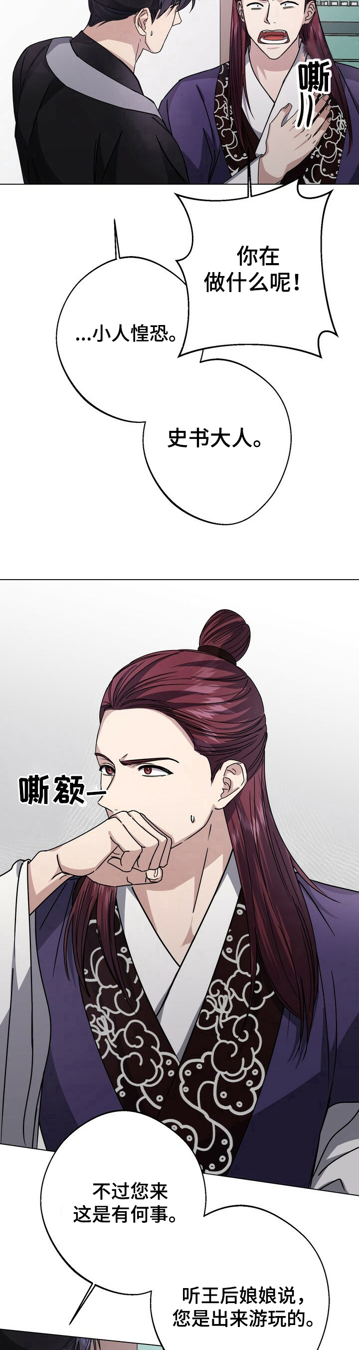 王权 第16话 第5页