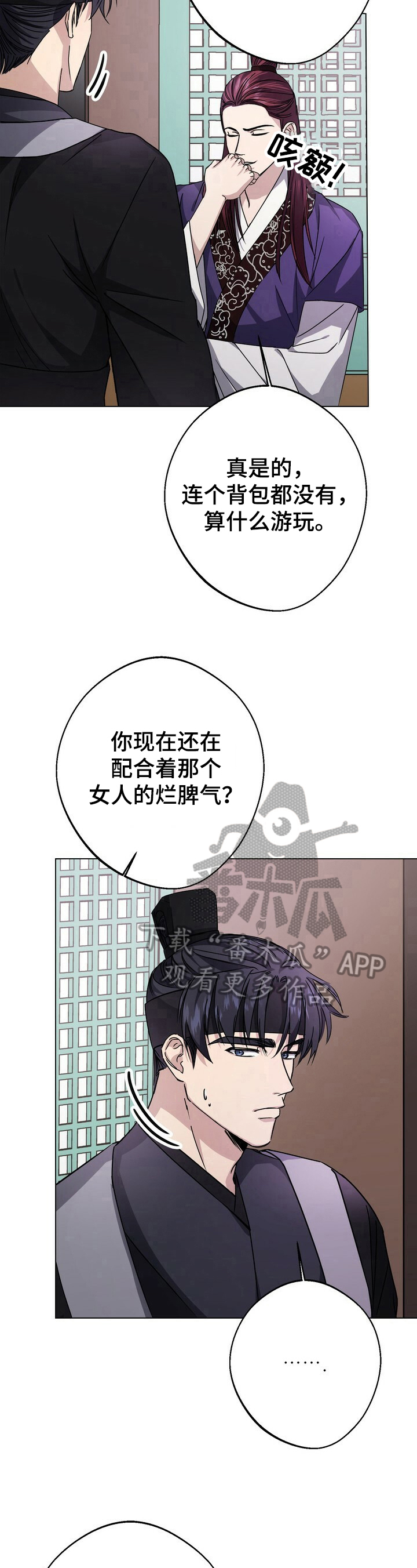 王权 第16话 第6页