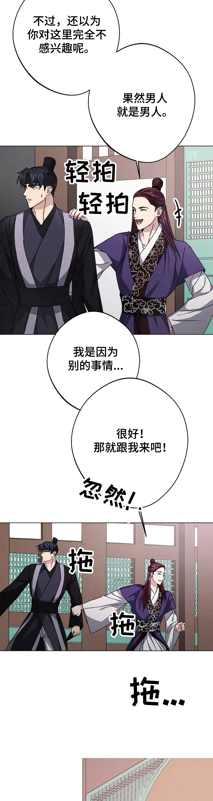 王权 第16话 第7页