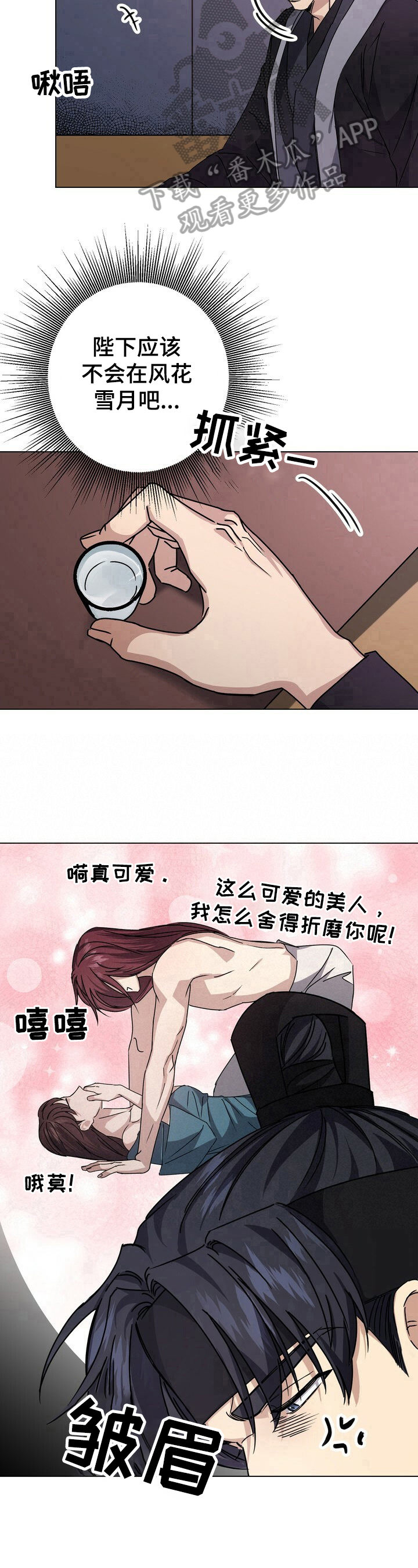 王权 第16话 第9页