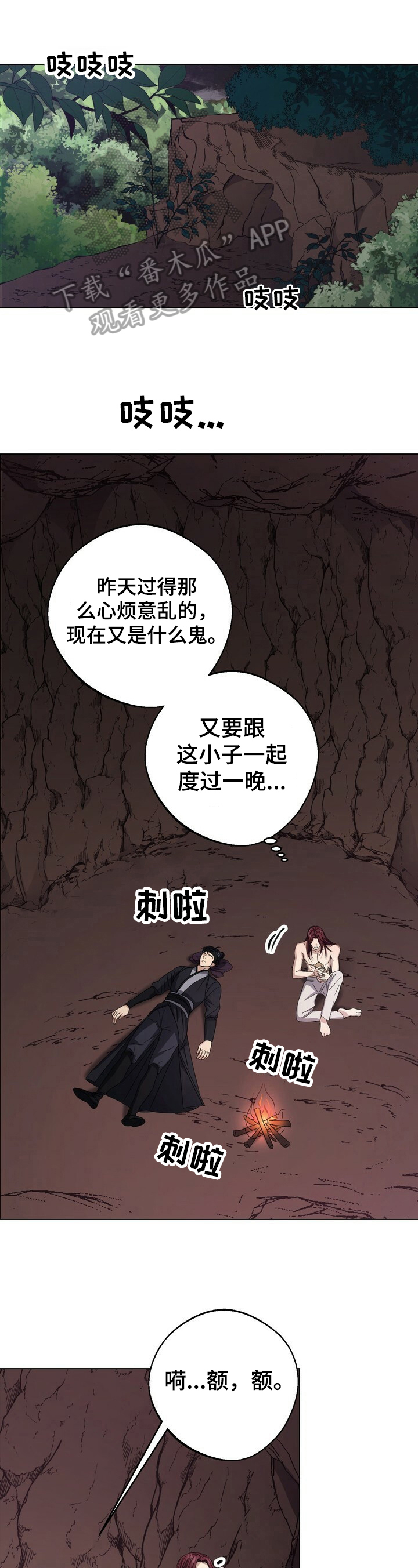王权 第14话 第1页
