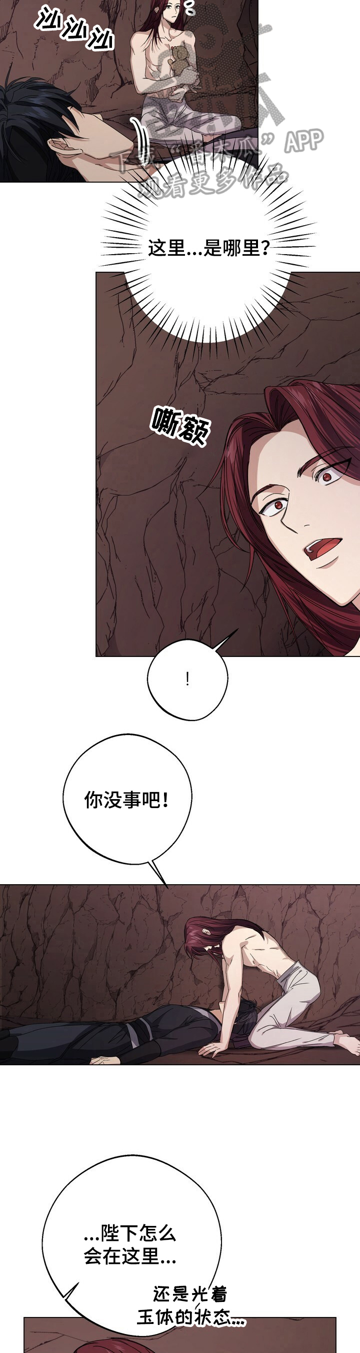 王权 第14话 第2页