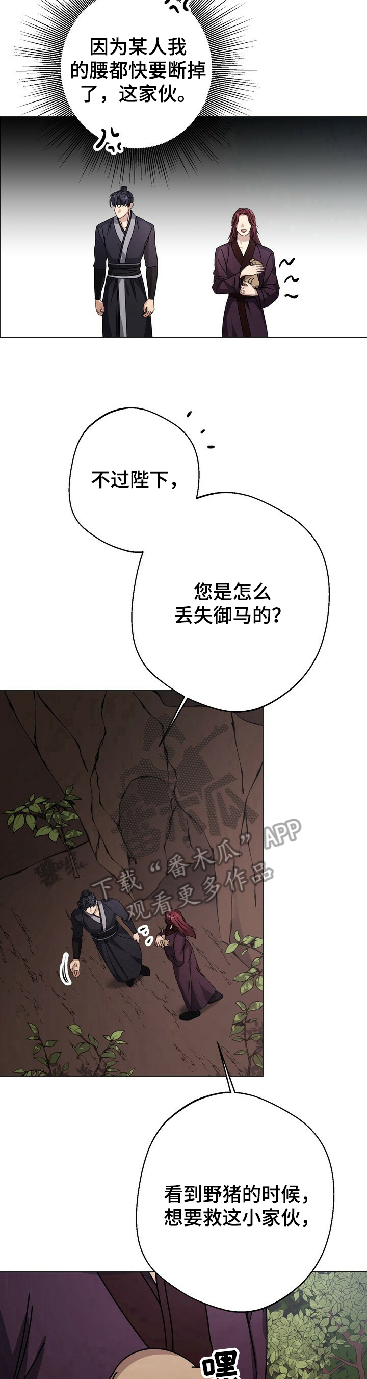 王权 第14话 第12页