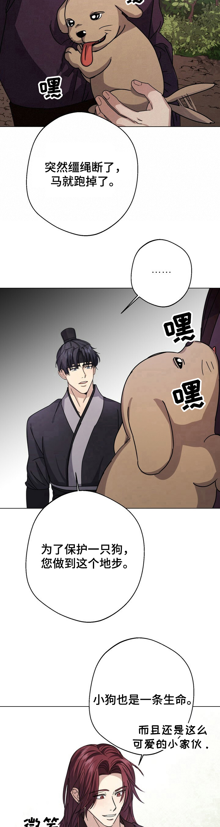 王权 第14话 第13页