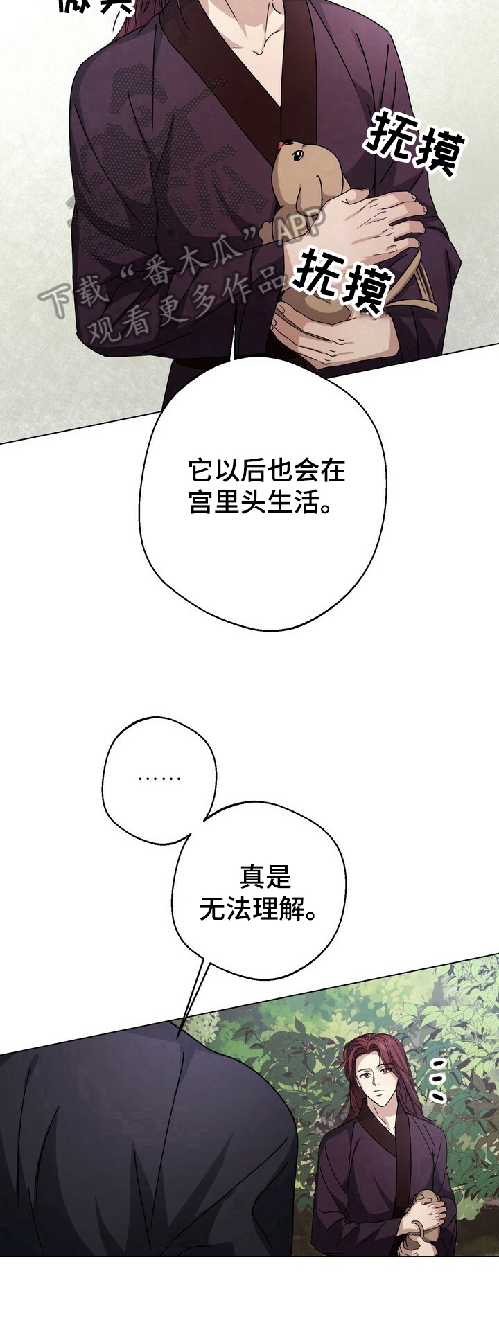 王权 第14话 第14页