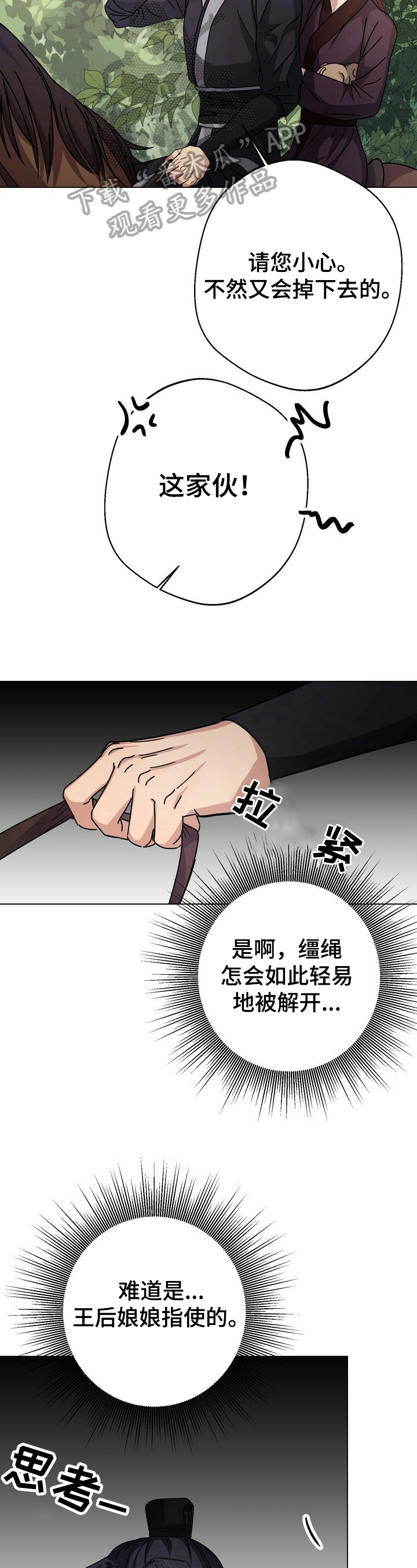 王权 第14话 第17页
