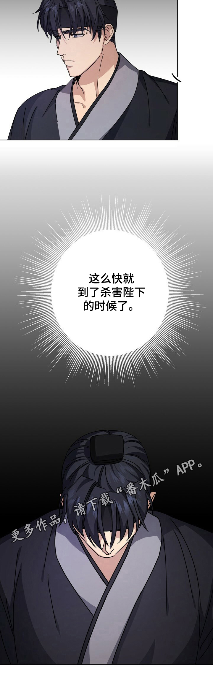 王权 第14话 第18页