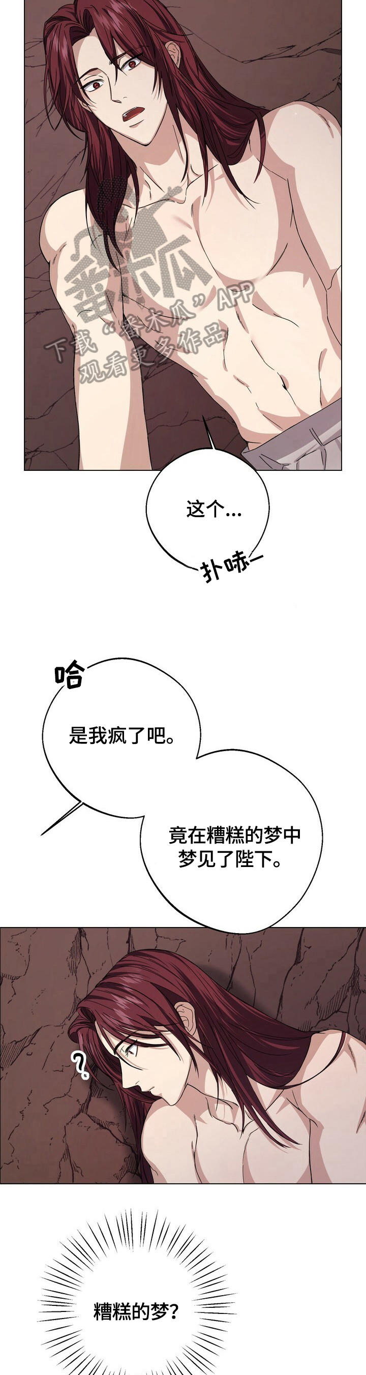 王权 第14话 第3页