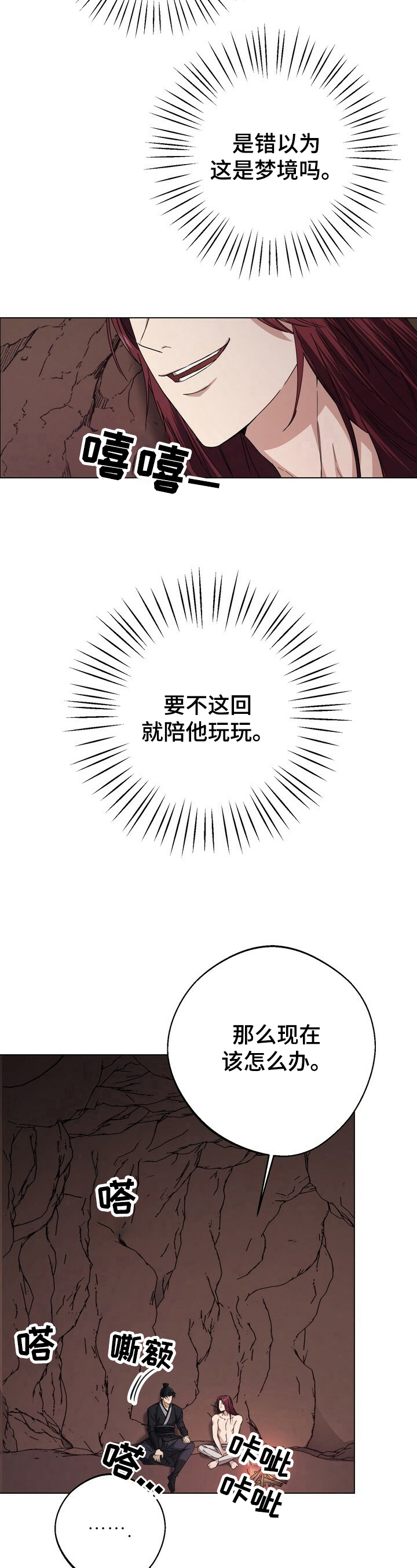 王权 第14话 第4页