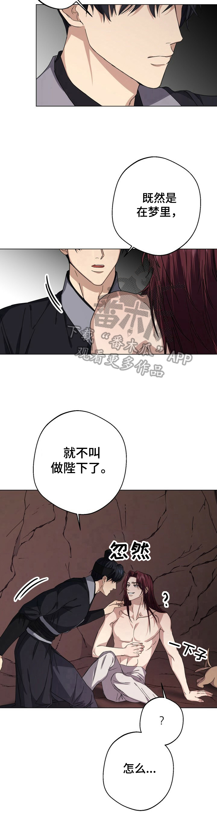 王权 第14话 第5页