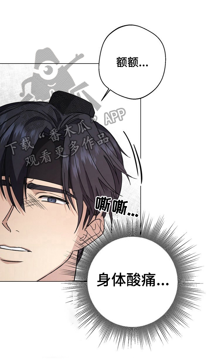 王权 第14话 第8页
