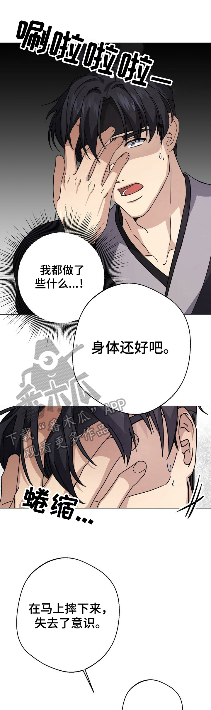 王权 第14话 第9页