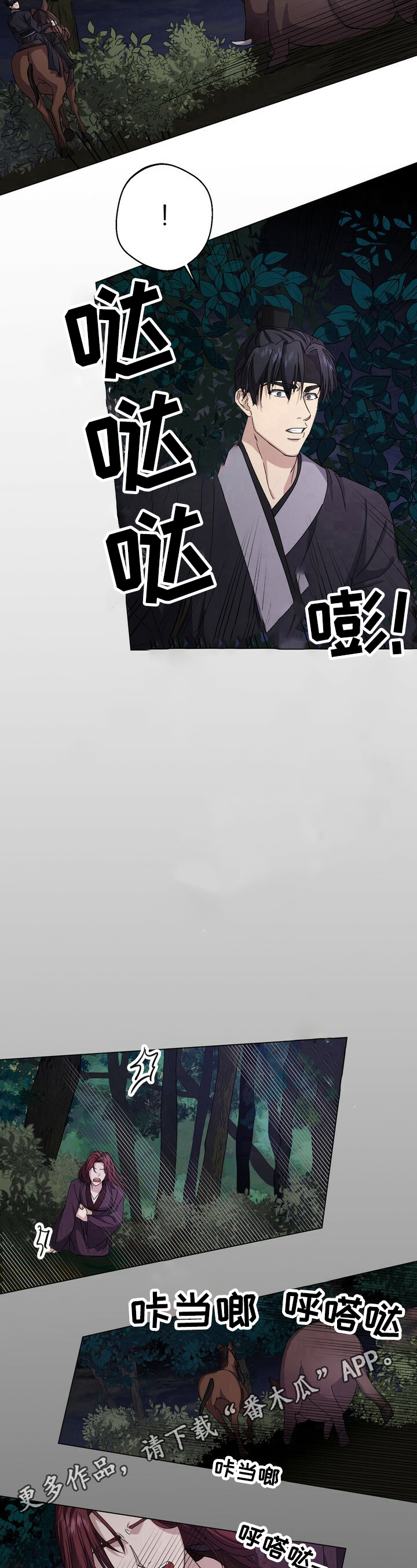 王权 第13话 第12页
