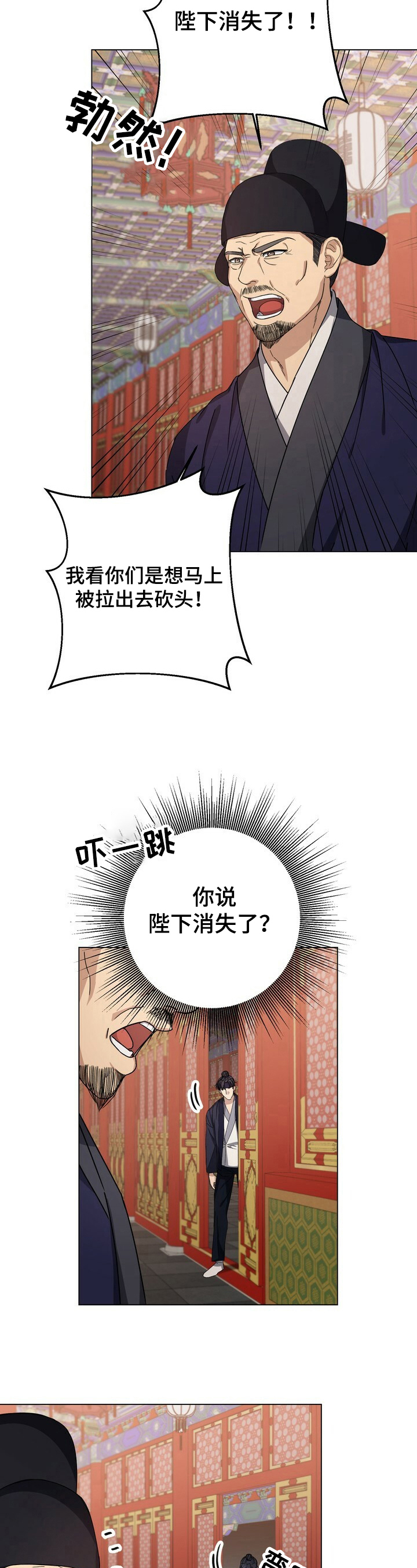 王权 第13话 第3页