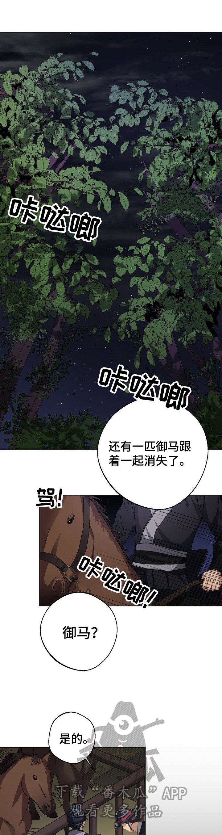 王权 第13话 第6页