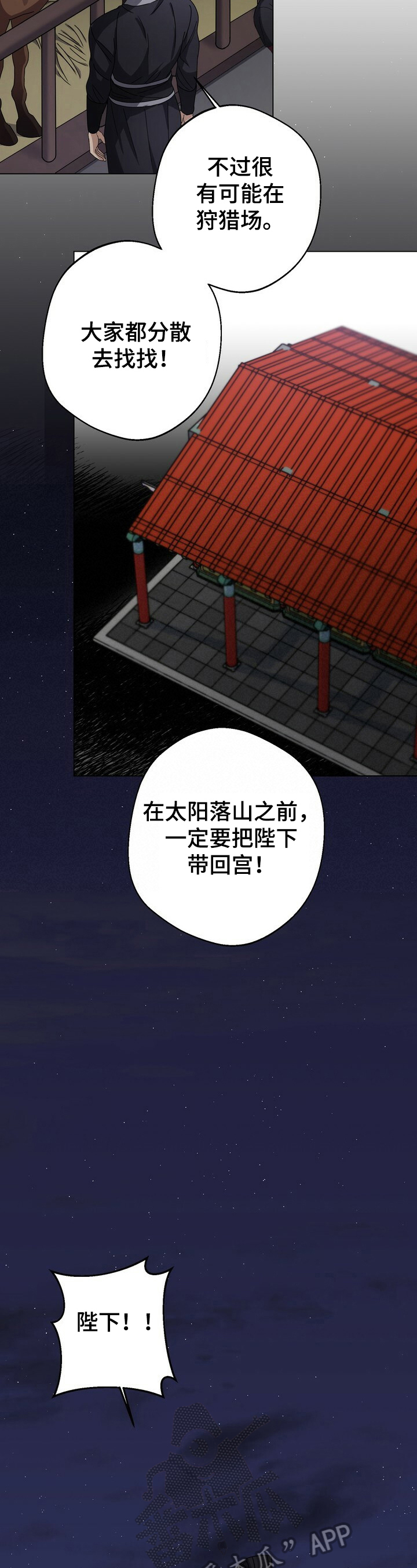 王权 第13话 第7页