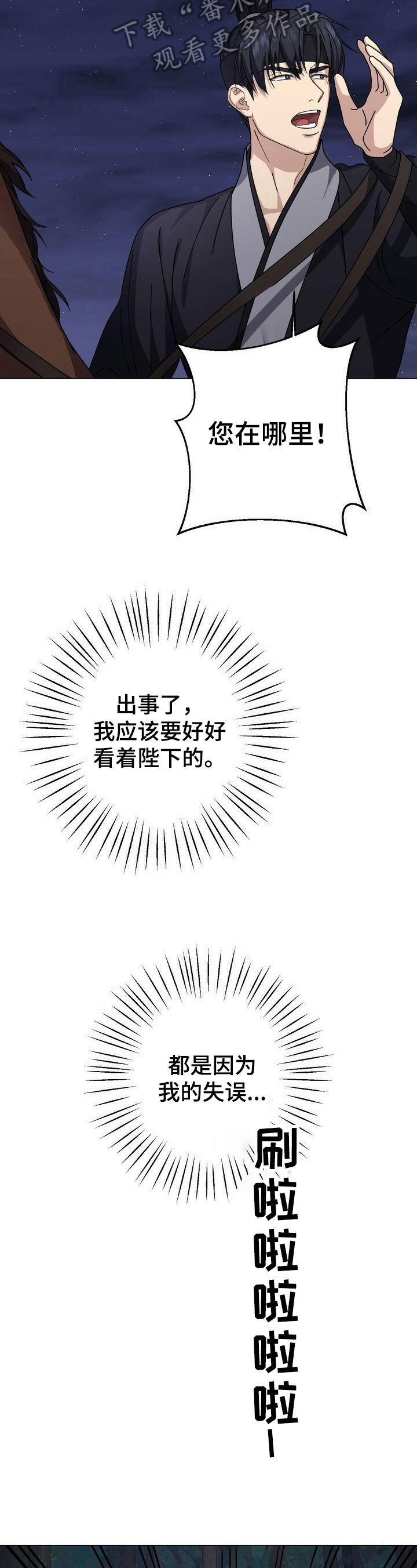 王权 第13话 第8页