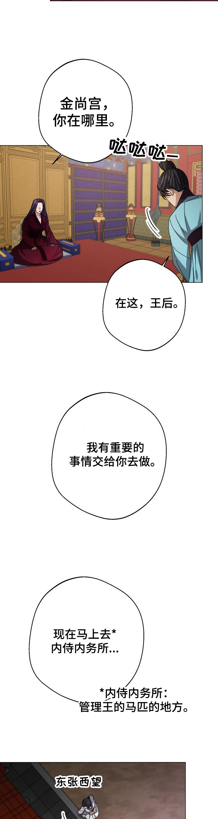 王权 第12话 第13页
