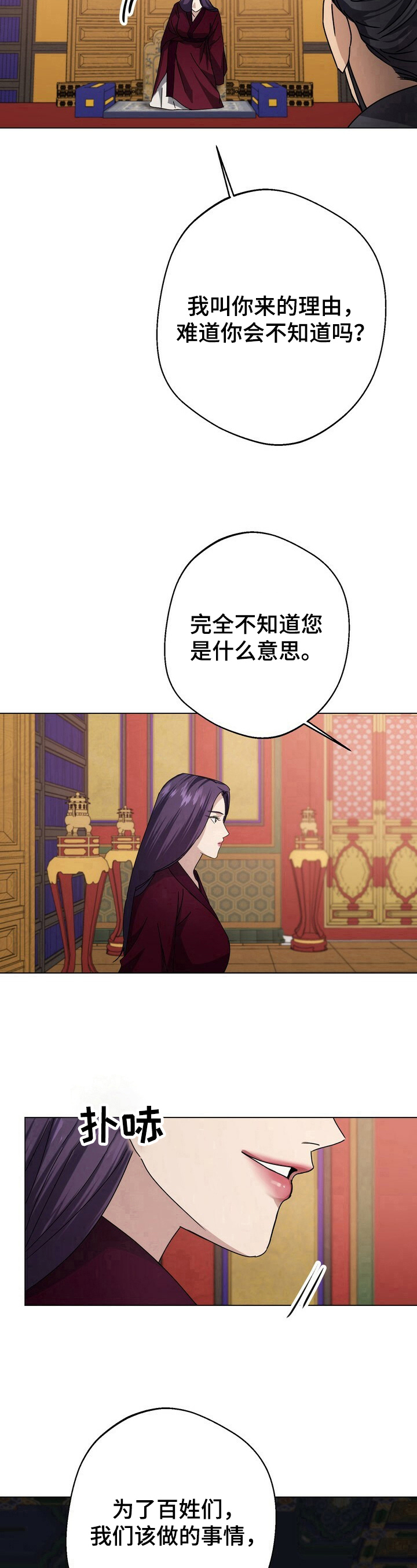 王权 第12话 第6页