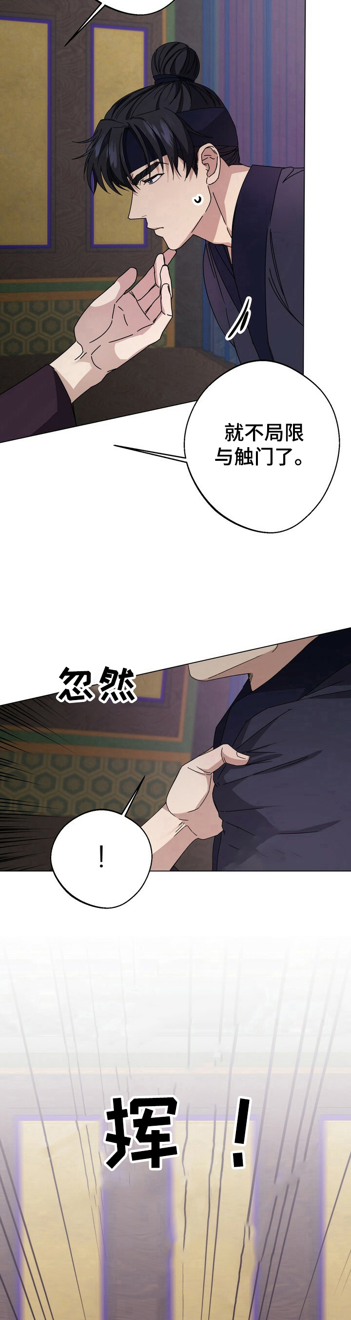 王权 第11话 第4页