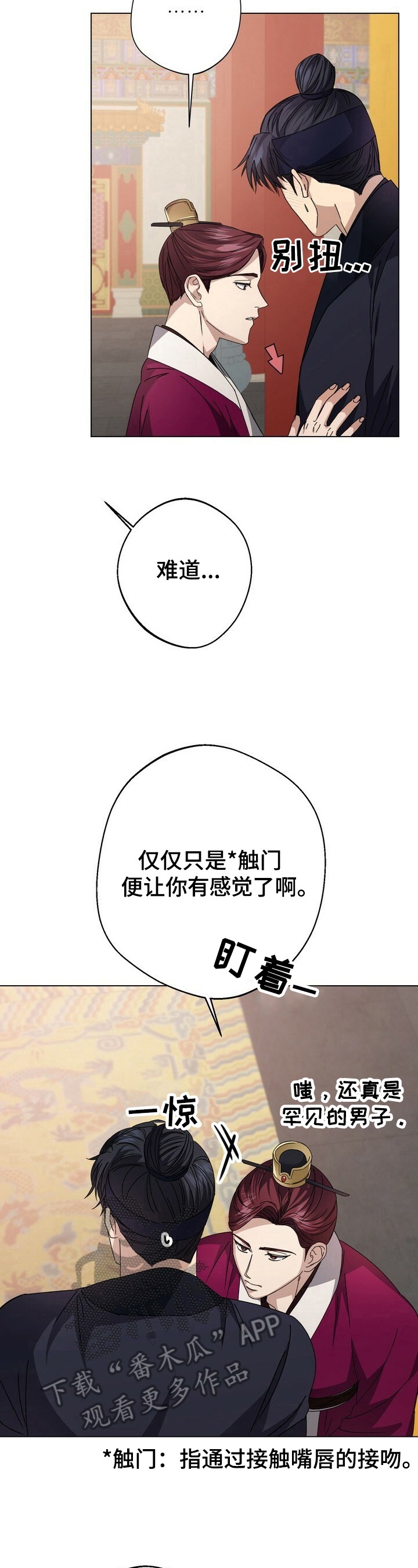 王权 第10话 第3页