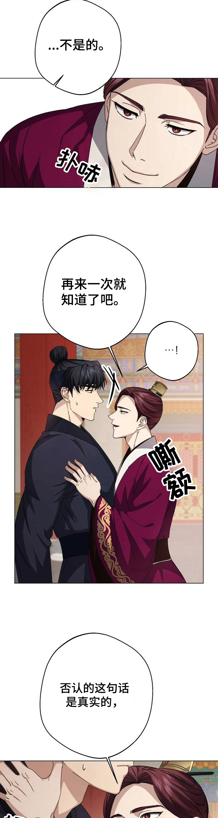 王权 第10话 第4页