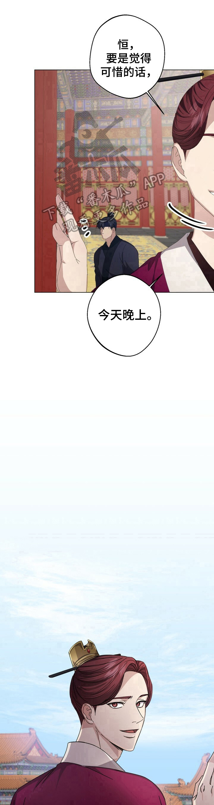 王权 第10话 第10页