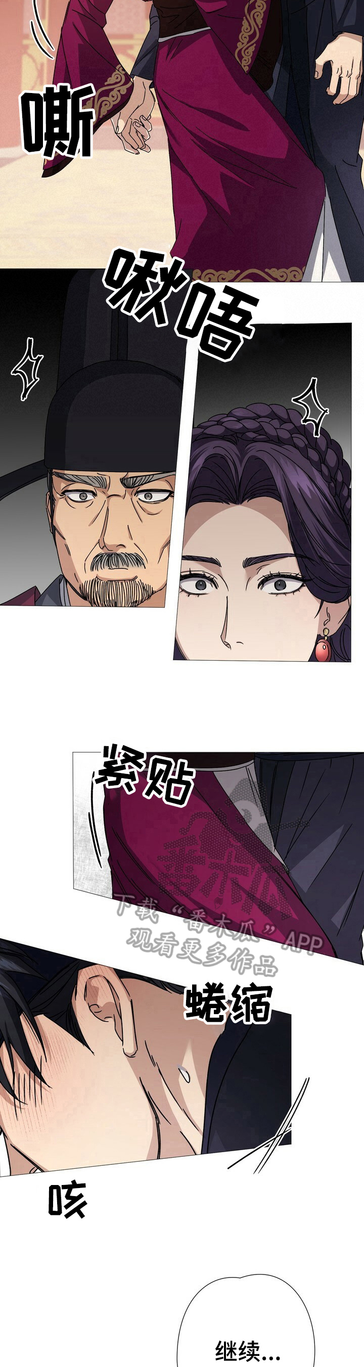 王权 第9话 第7页