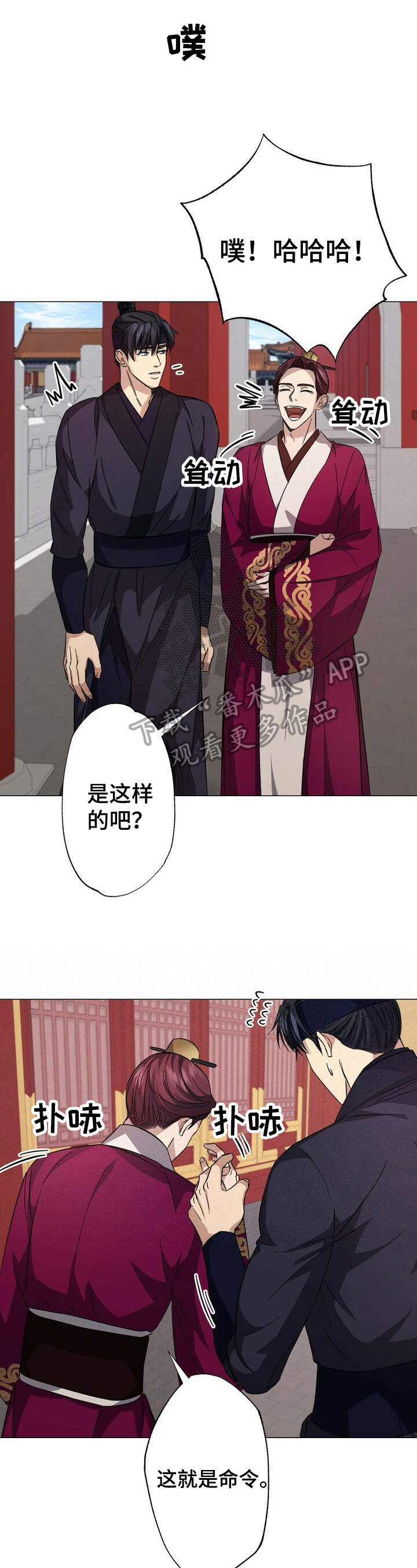 王权 第6话 第1页