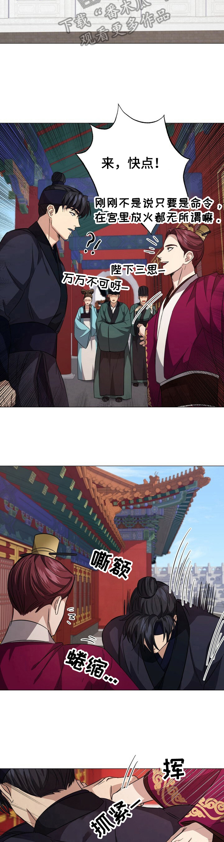 王权 第6话 第3页