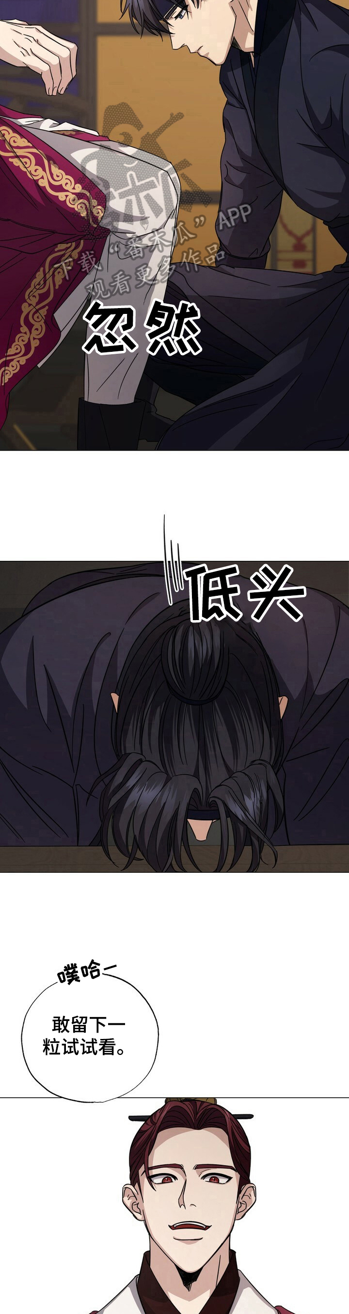 王权 第5话 第4页